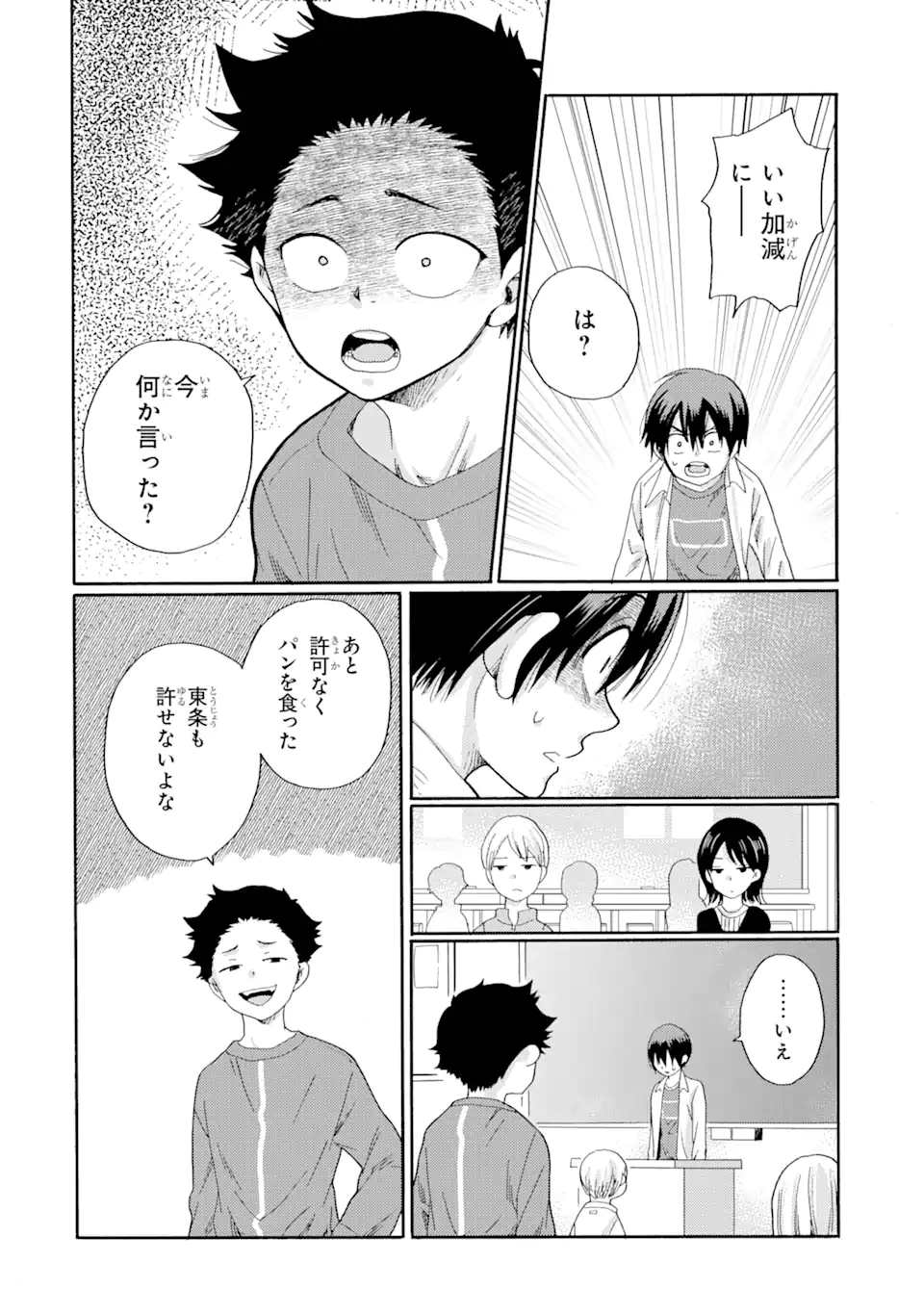 Kaeri no Kai wo Hajimemasu – Ijime Saiban Kaitei - Chapter 3.2 - Page 2